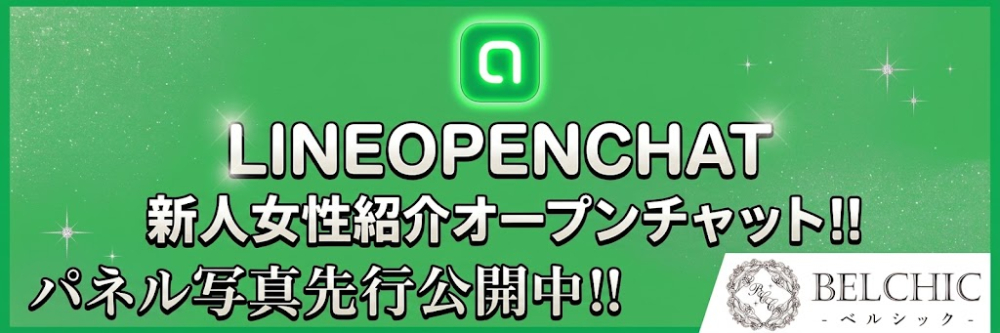 オープンチャット