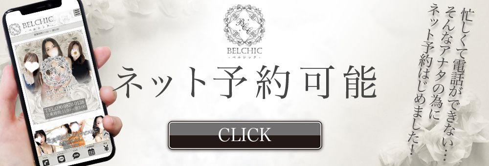 ネット予約