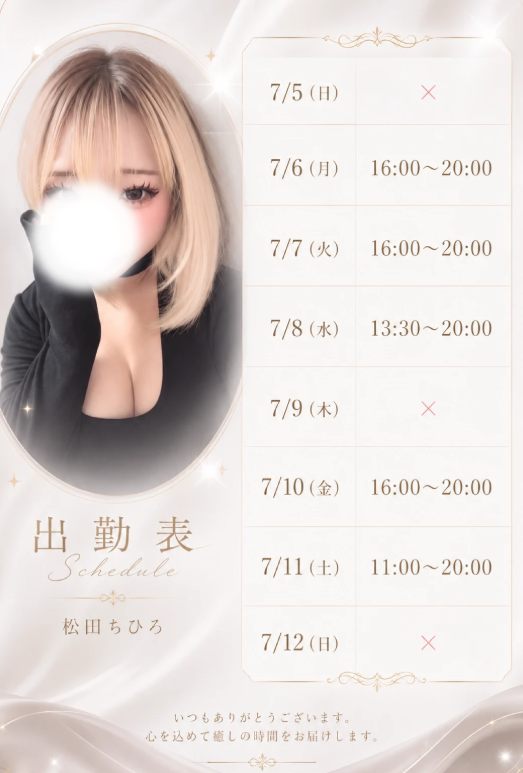 松田ちひろ